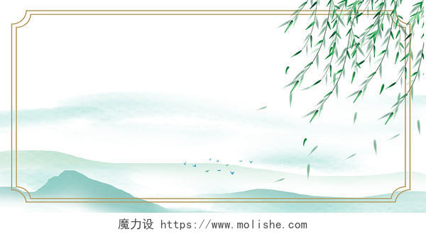 信纸背景绿色中国风小清新清明清明节柳树边框展板背景